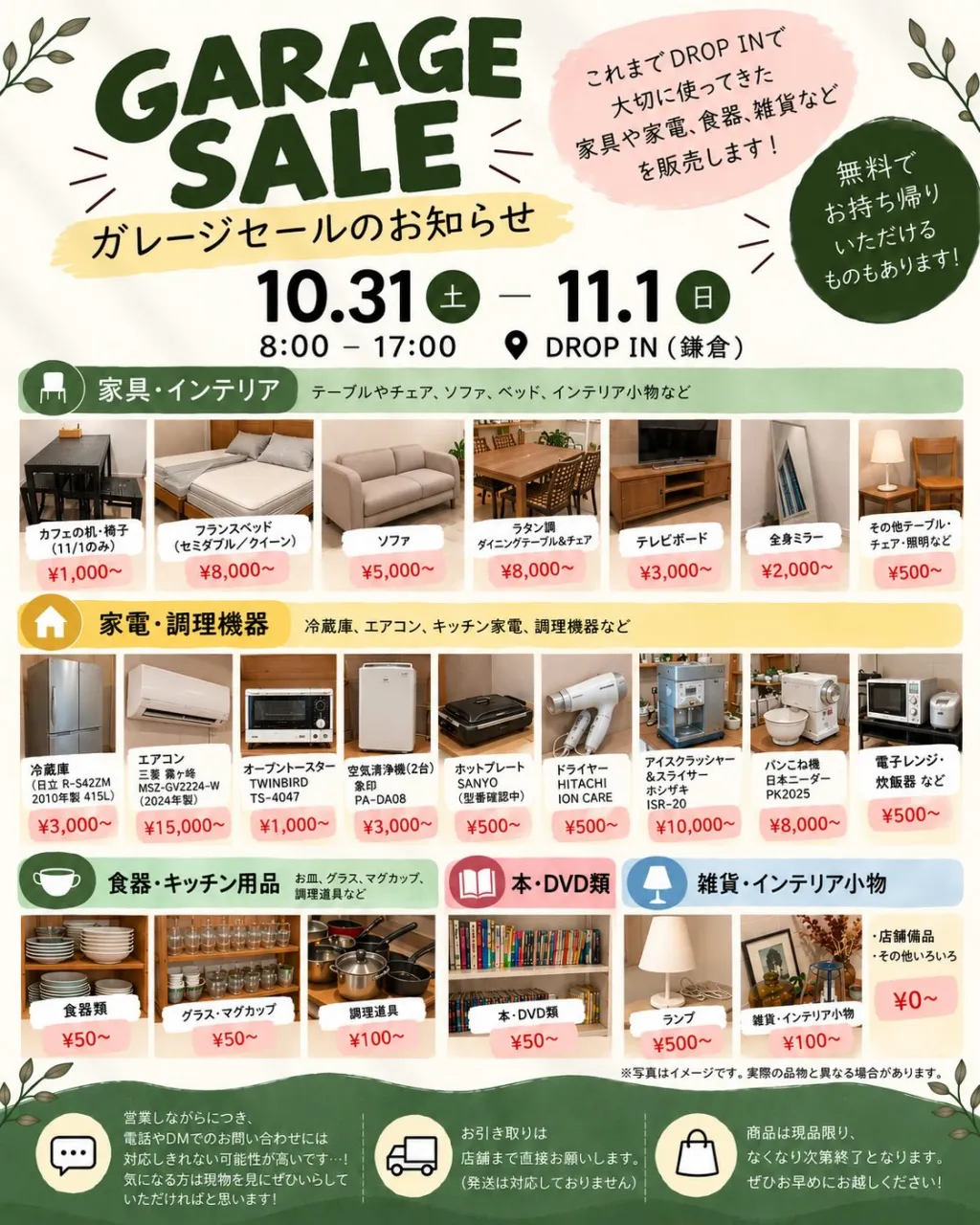 🌿GARAGE SALEのお知らせ🌿