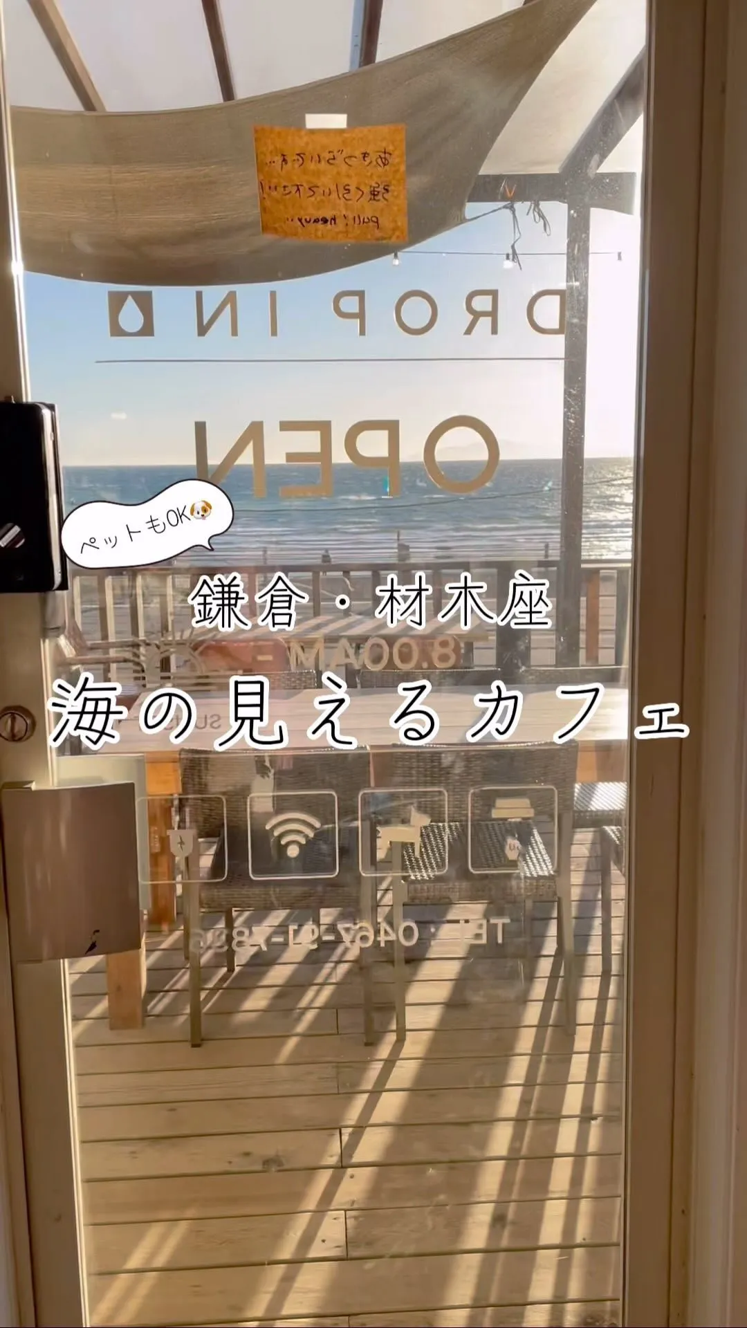 鎌倉・材木座にある海の見えるカフェ「DROP IN」